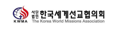 한국세계선교협의회