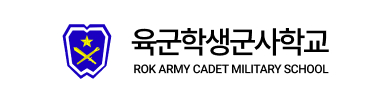육군학생군사학교