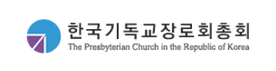 한국기독교장로회총회
