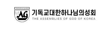 기독교대한하나님의성회